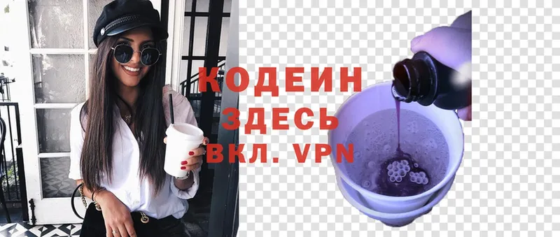 Кодеин напиток Lean (лин)  Елабуга 